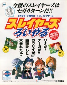 Slayers Royal - Advertisement Flyer - Front (Japan) - 1190x1500