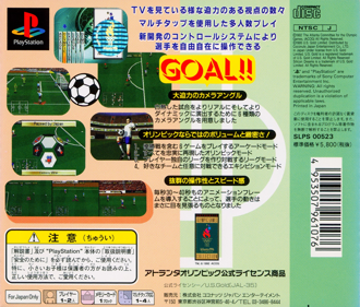 Olympic Soccer - Box - Back (Japan) - 1620x1378
