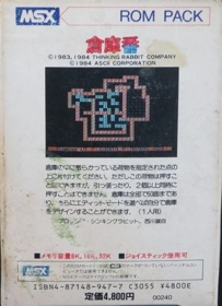 Sokoban - Box - Back (Japan) - 1104x1522