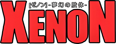 Xenon: Mugen no Shitai - Clear Logo (Japan) - 1510x578
