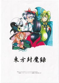 Touhou 02: The Story of Eastern Wonderland - Box - Front (Japan) - 1525x2136