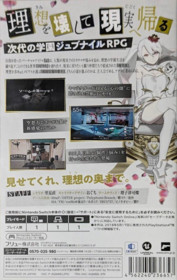 The Caligula Effect: Overdose - Box - Back (Japan) - 635x1005