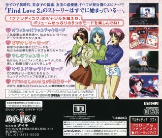 Find Love 2: The Prologue - Box - Back (Japan) - 1605x1370