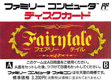 Fairytale - Box - Back (Japan) - 1852x1334