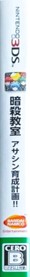 Ansatsu Kyoushitsu: Assassin Ikusei Keikaku!! - Box - Spine (Japan) - 76x701