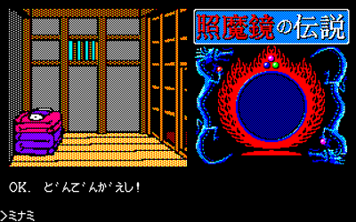 Shoumakyou no Densetsu - Screenshot - Gameplay (Japan) - 640x400