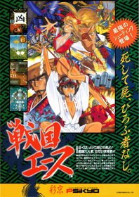Samurai Aces - Advertisement Flyer - Front (Asia) - 2477x3500