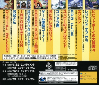 Game-Ware Vol. 4 - Box - Back (Japan) - 1606x1370