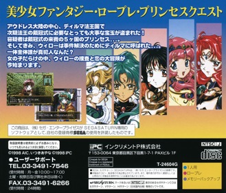 Princess Quest - Box - Back (Japan) - 1608x1370