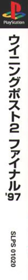 Winning Post 2: Final '97 - Box - Spine (Japan) - 68x680