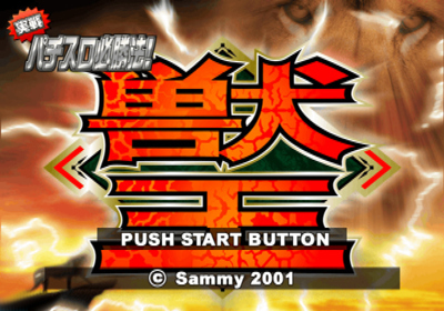 Jissen Pachi-Slot Hisshouhou! Kemono-Oh - Screenshot - Game Title (Japan) - 640x448