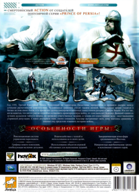 Assassin's Creed - Box - Back (Russia) - 1542x2142