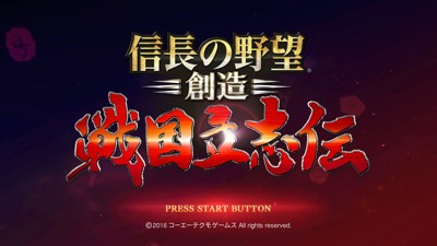 Nobunaga no Yabou: Souzou: Sengoku Risshiden - Screenshot - Game Title (Japan) - 1280x720