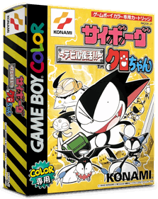 Cyborg Kuro-chan: Devil Fukkatsu!! - Box - 3D (Japan) - 793x998