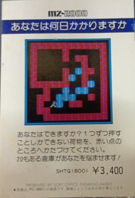 Soukoban - Box - Back (Japan) - 933x1376