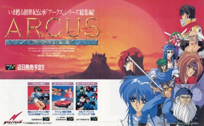 Arcus I・II・III - Advertisement Flyer - Front (Japan) - 3833x2359