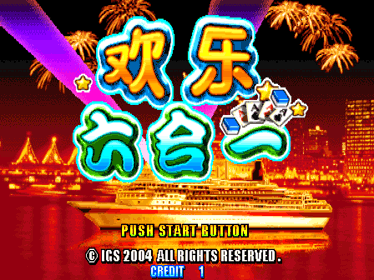 Huanle Liuhe Yi - Screenshot - Game Title (Asia) - 896x672