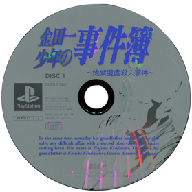 Kindaichi Shounen no Jikenbo 2: Jigoku Yuuen Satsujin Jiken - Disc (Japan) - 800x804
