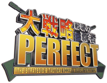 Daisenryaku Perfect: Senjou no Hasha - Clear Logo (Japan) - 998x771