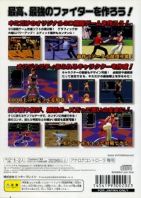 Fighter Maker 2 - Box - Back (Japan) - 640x901