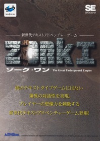 Zork I: The Great Underground Empire - Advertisement Flyer - Front (Japan) - 619x875