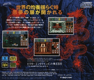 Dungeon Master II: Skullkeep - Box - Back (Japan) - 1609x1370