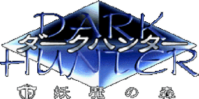 Dark Hunter: Ge Youma no Mori - Clear Logo (Japan) - 600x300