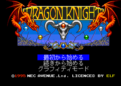 Dragon Knight & Graffiti - Screenshot - Game Title (Japan) - 336x240