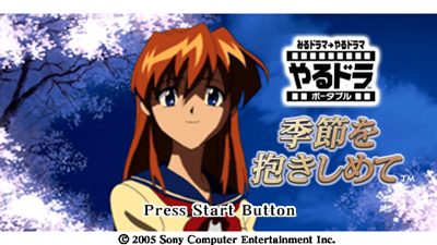 Yarudora Portable: Kisetsu o Dakishimete - Screenshot - Game Title (Japan) - 480x270