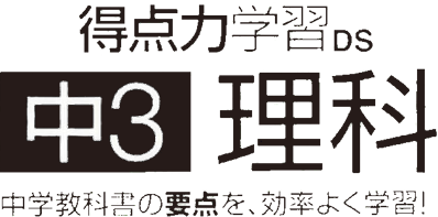 Tokuten Ryoku Gakushuu DS: Chuu 3 Rika - Clear Logo (Japan) - 629x311