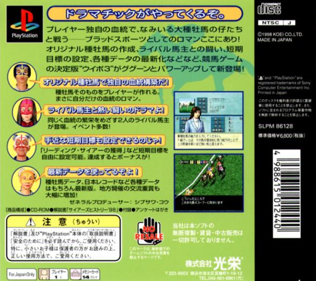 Winning Post 3: Program '98 - Box - Back (Japan) - 765x680