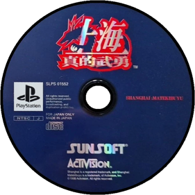 Shanghai: True Valor - Disc (Japan) - 600x600