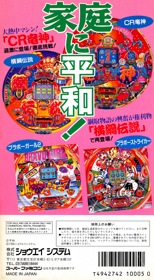 Heiwa Pachinko World 3 - Box - Back (Japan) - 1225x2225