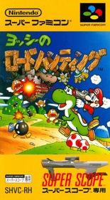 Yoshi's Safari - Box - Front (Japan) - 1228x2223