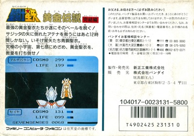 Saint Seiya: Ougon Densetsu Kanketsu Hen - Box - Back (Japan) - 1606x1126