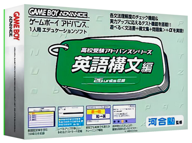 Koukou Juken Advance Series: Eigo Koubunhen 26 Units Shuuroku - Box - 3D (Japan) - 1327x989