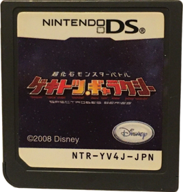 Spectrobes: Beyond the Portals - Cart - Front (Japan) - 1061x1111