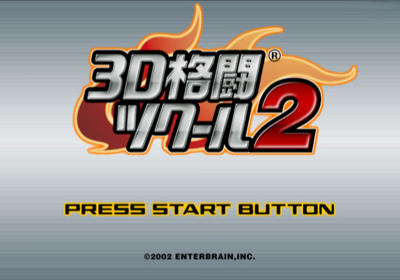 Fighter Maker 2 - Screenshot - Game Title (Japan) - 640x448