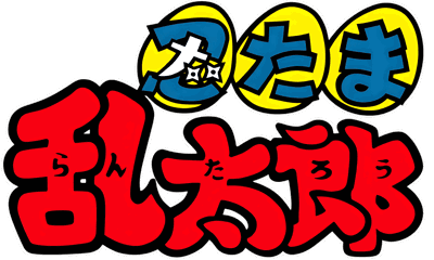 Nintama Rantarou - Clear Logo (Japan) - 4500x2702