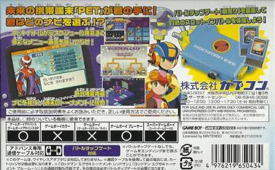 Mega Man Battle Network 4.5 Real Operation - Box - Back (Japan) - 640x396