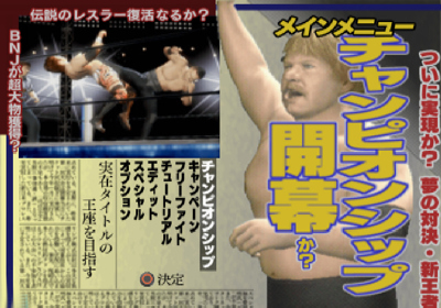 Wrestle Kingdom 2: Pro Wrestling Sekai Taisen - Screenshot - Game Select (Japan) - 640x448