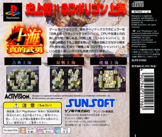 Shanghai: Mateki Buyuu - Box - Back (Japan) - 1621x1380