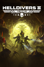 Helldivers II - Box - Front (China) - 1440x2160