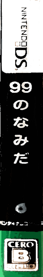 99 no Namida - Box - Spine (Japan) - 130x836