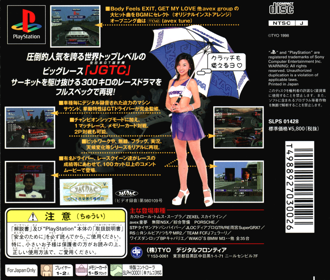 JGTC: All Japan Grand Touring Car Championship - Box - Back (Japan) - 766x651