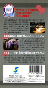 Kamai-tachi no Yoru - Box - Back (Japan) - 1220x2208