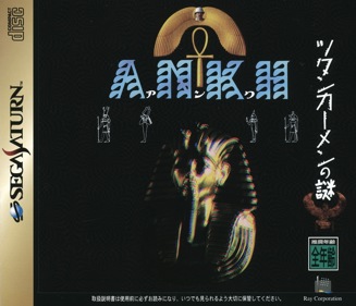 Tutankhamen no Nazo: A.N.K.H - Box - Front (Japan) - 1597x1370