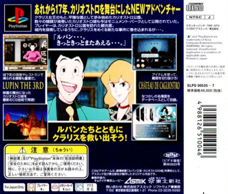 Lupin Sansei: Cagliostro no Shiro Saikai - Box - Back (Japan) - 767x650