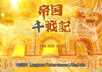 Teikoku Sensenki - Screenshot - Game Title (Japan) - 640x448