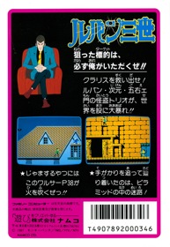Lupin Sansei: Pandora no Isan - Box - Back (Japan) - 2178x3161